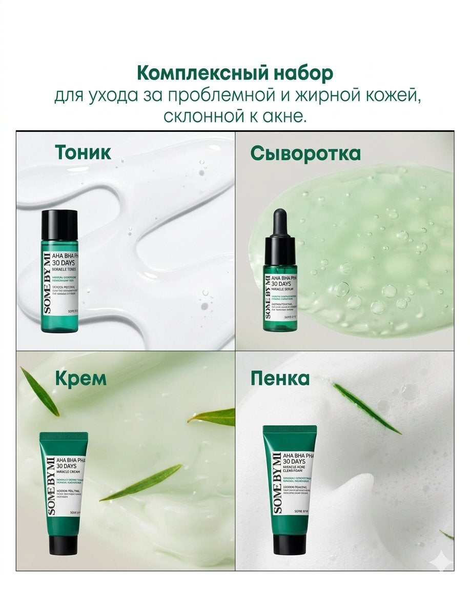 Some By Mi - AHA, BHA, PHA 30 Days Miracle AC SOS Kit