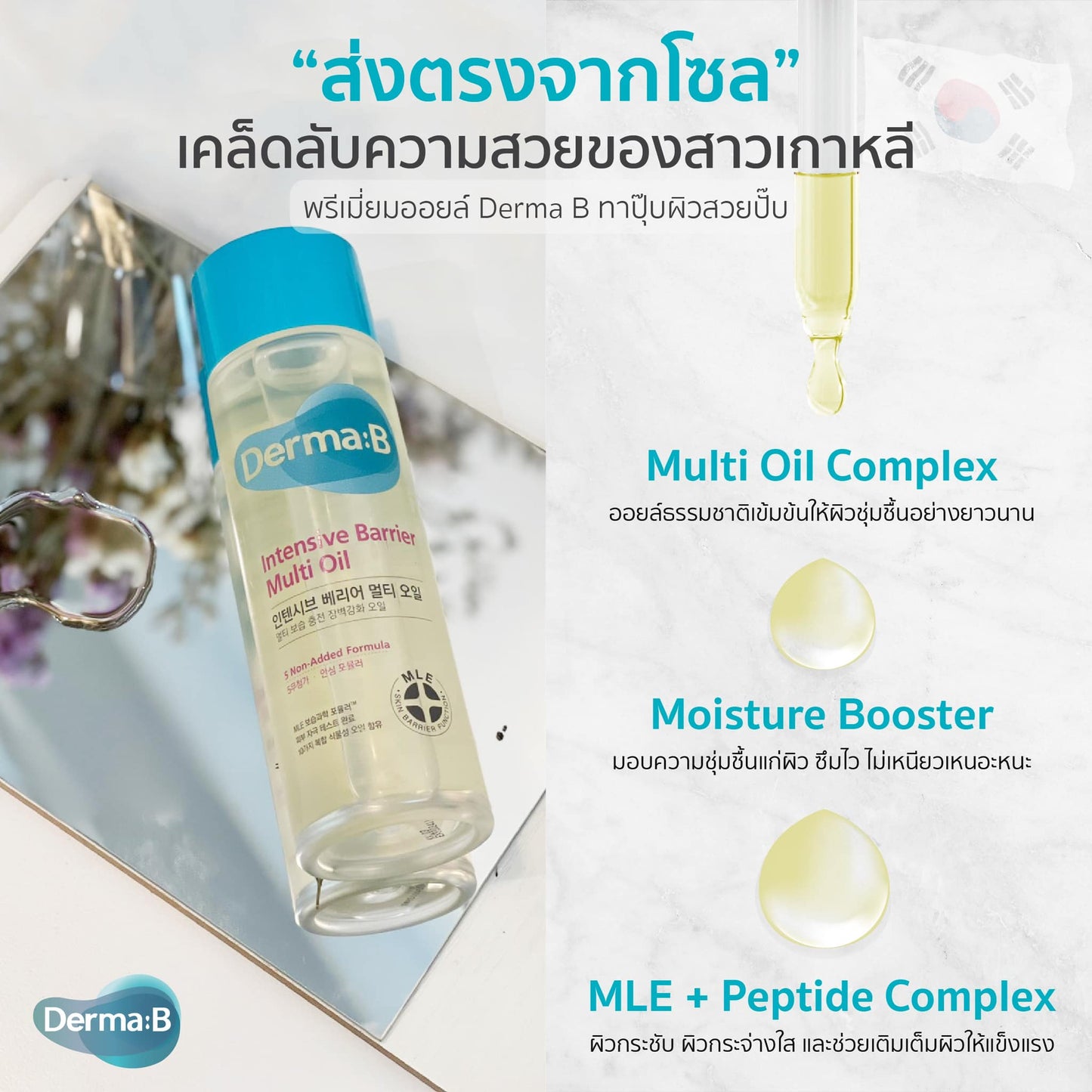 Derma B - Intensive Barrier Multi Oil