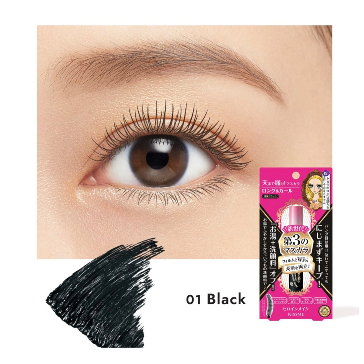 ISEHAN - Kiss Me Heroine Make Volume & Curl Mascara Advanced Film