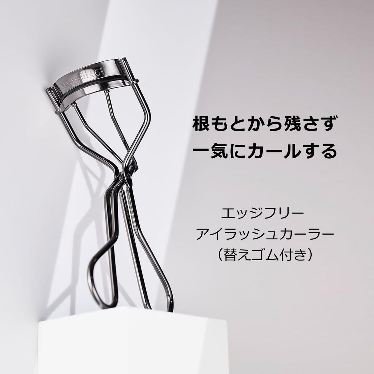 Shiseido - Rizador de pestañas Maquillage Edge Free